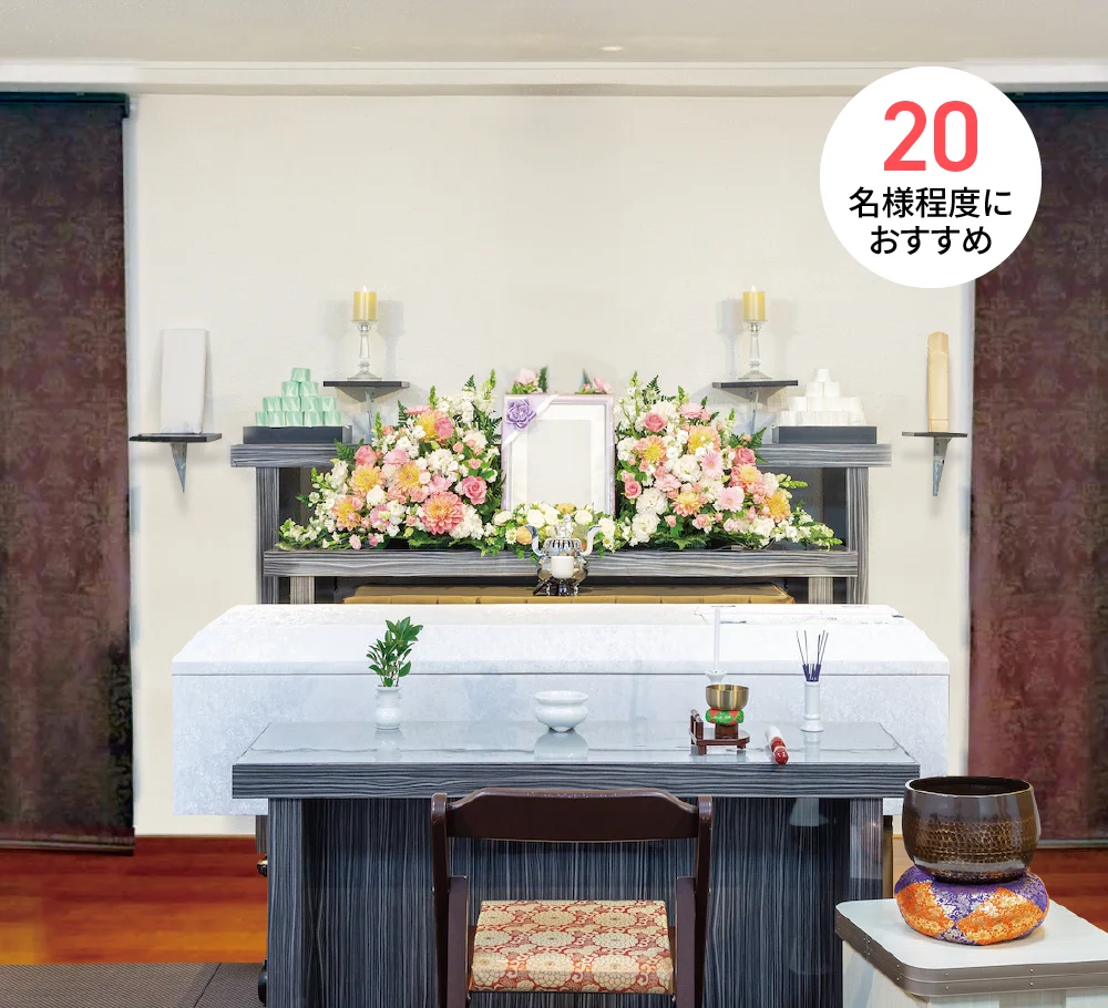 20名様程度におすすめ