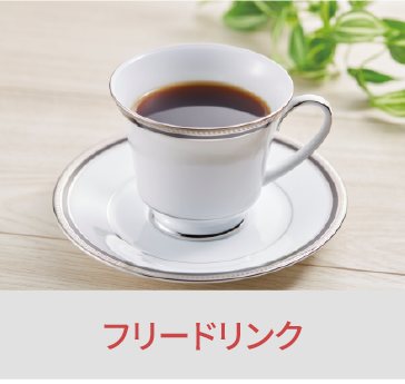 岡山の家族葬・葬儀・一日葬なら家族葬のファイング フリードリンク