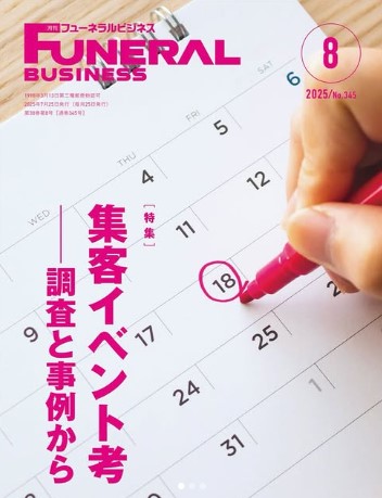 岡山の家族葬・葬儀・一日葬なら家族葬のファイング みかん販売が地域と葬儀社を繋ぐ理由