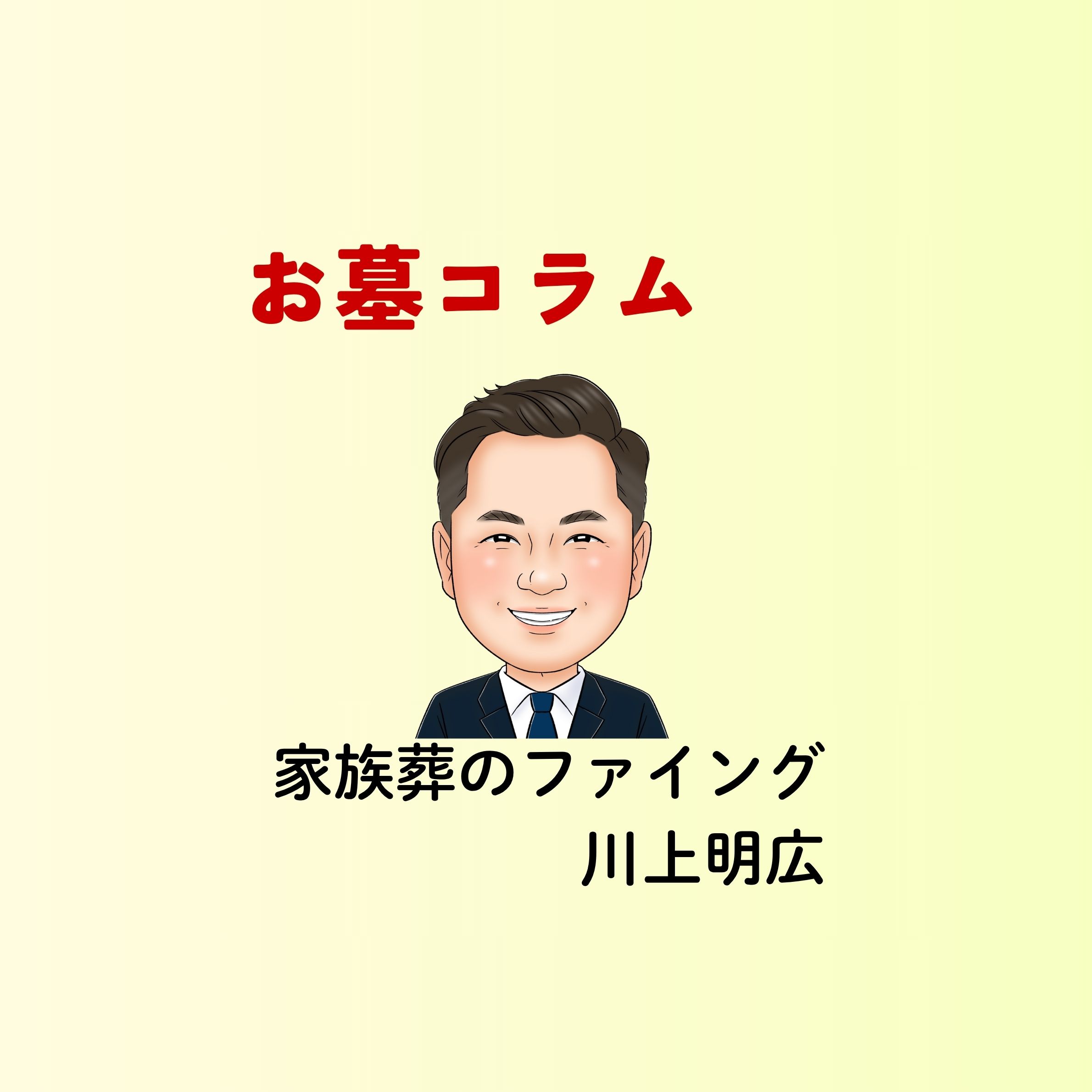 【岡山 お墓】お墓じまい、正しい意味は?