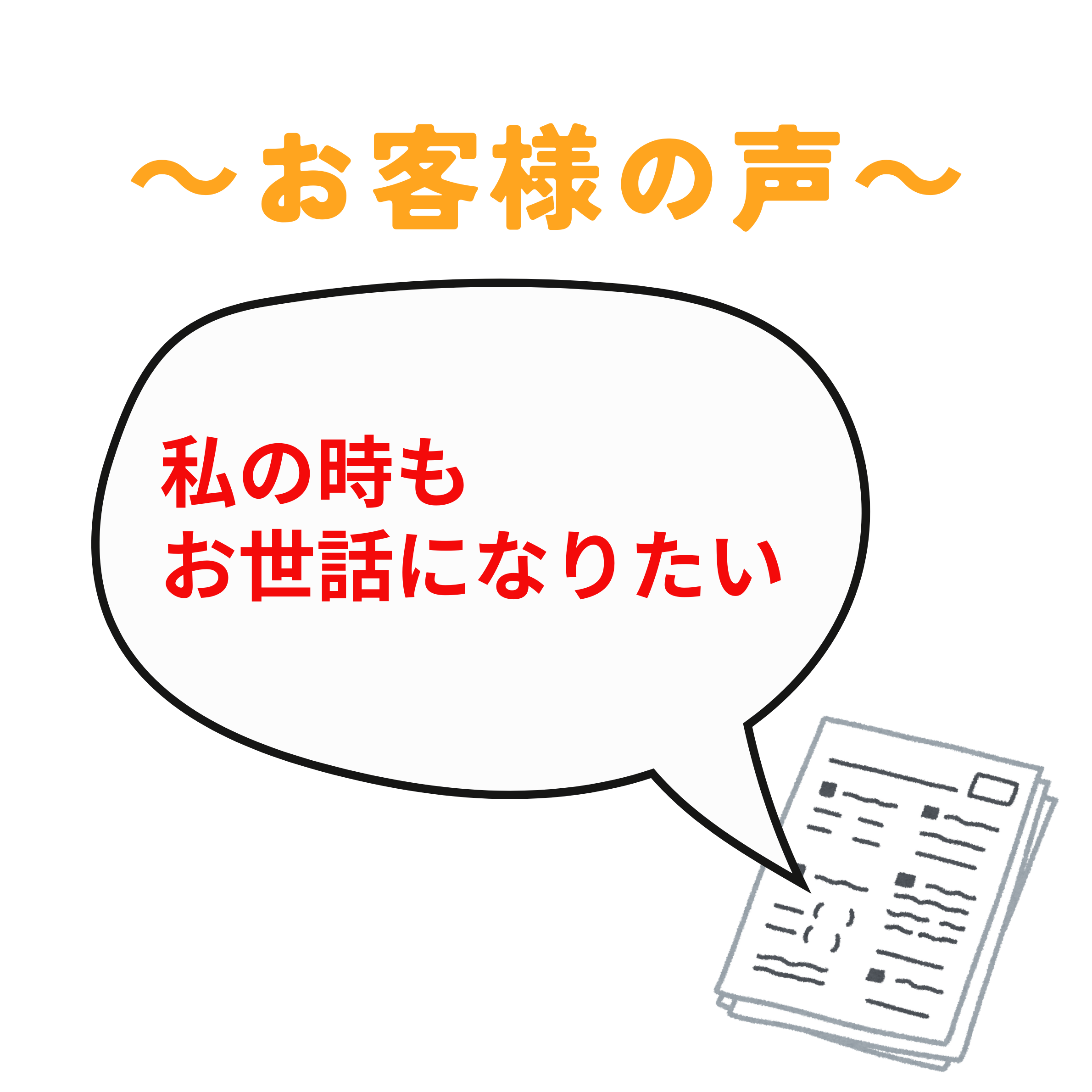 《岡山　家族葬》私の時もお世話になりたい