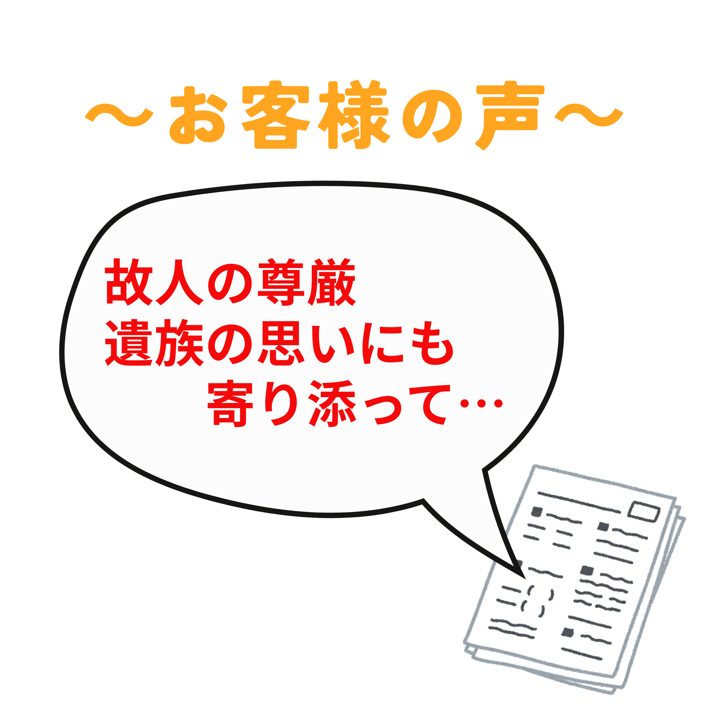 《岡山　家族葬》故人の尊厳　遺族の思いにも寄り添って…