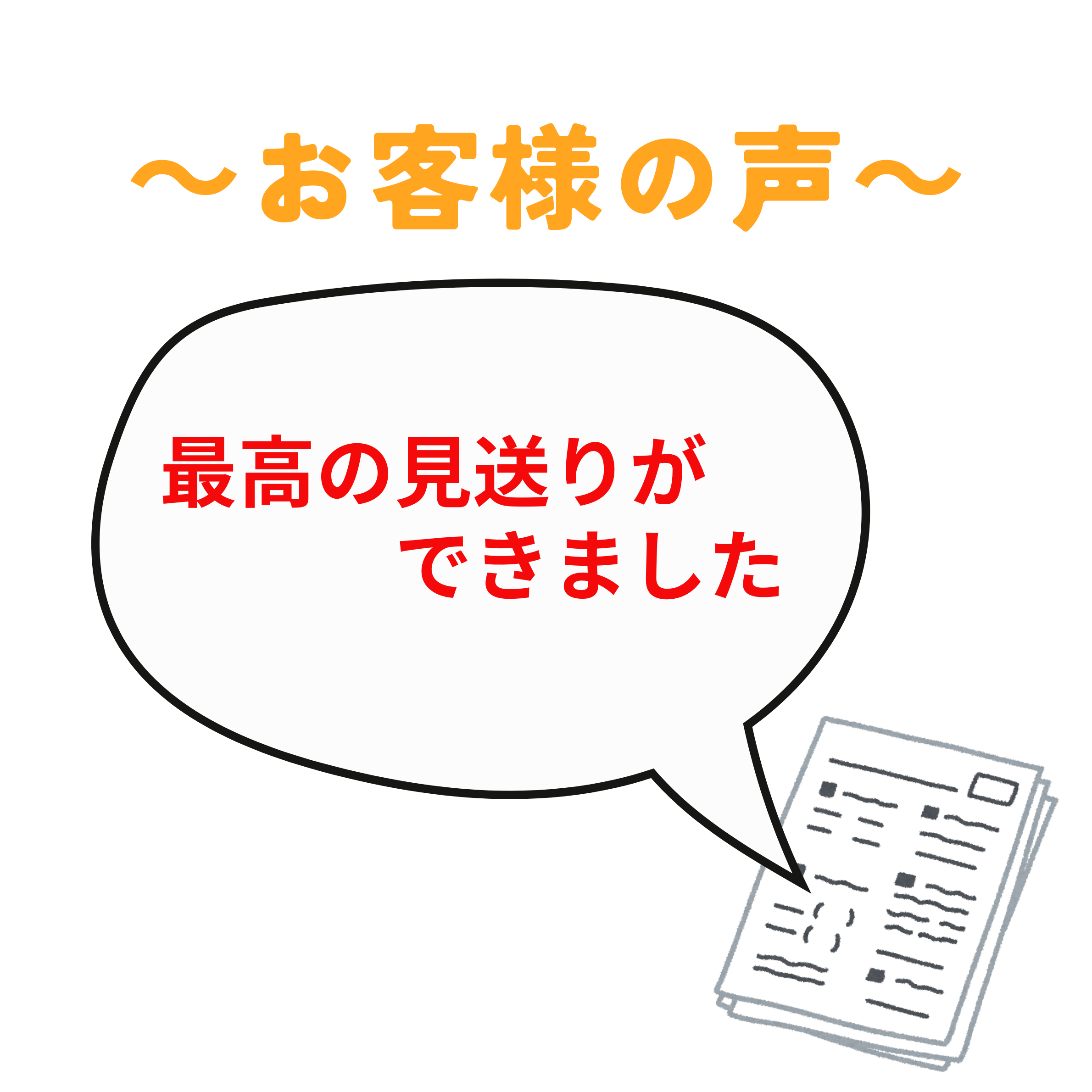 岡山の家族葬・葬儀・一日葬なら家族葬のファイング 《岡山　家族葬》最高の見送りができました