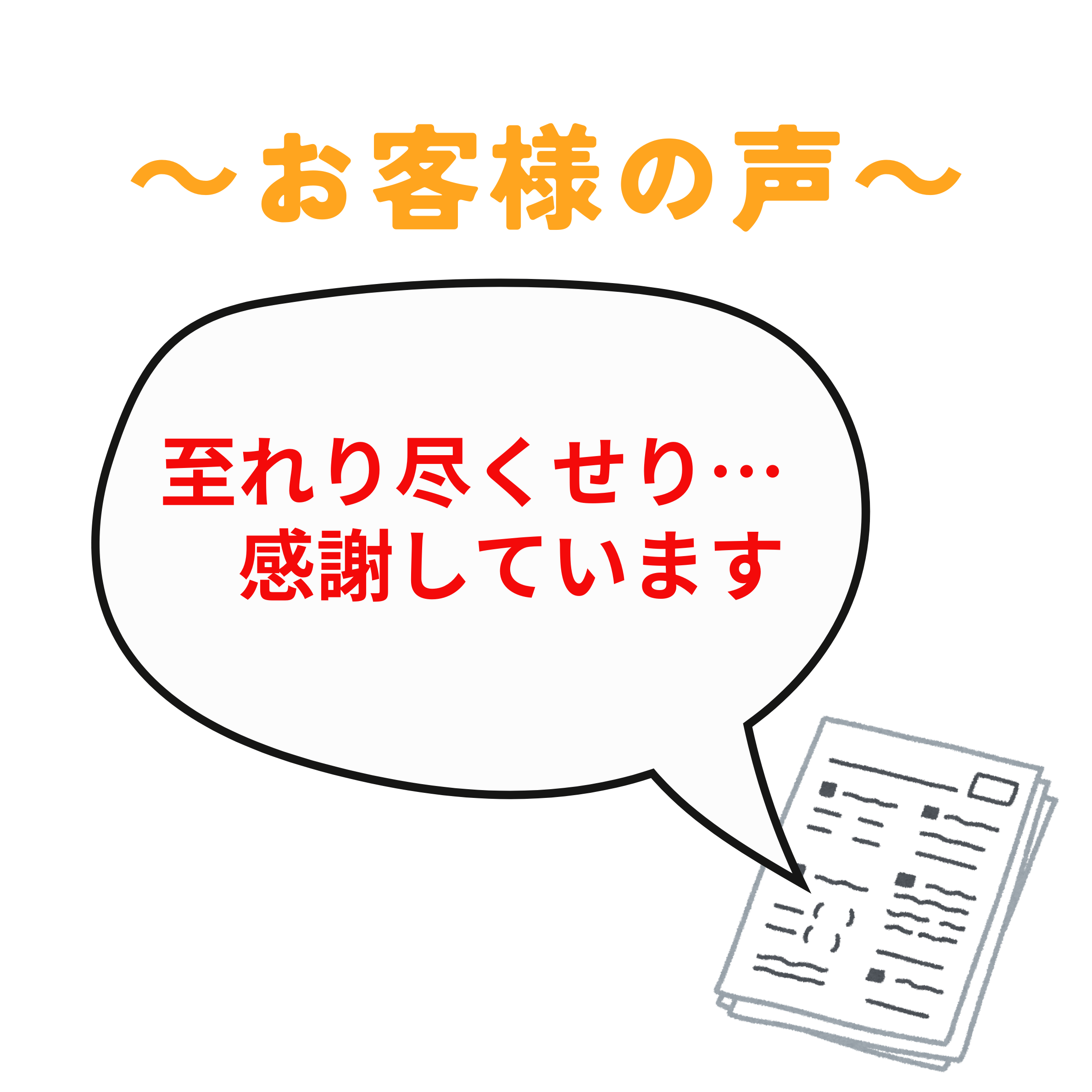 岡山｜【葬儀】至れり尽くせり…感謝しています