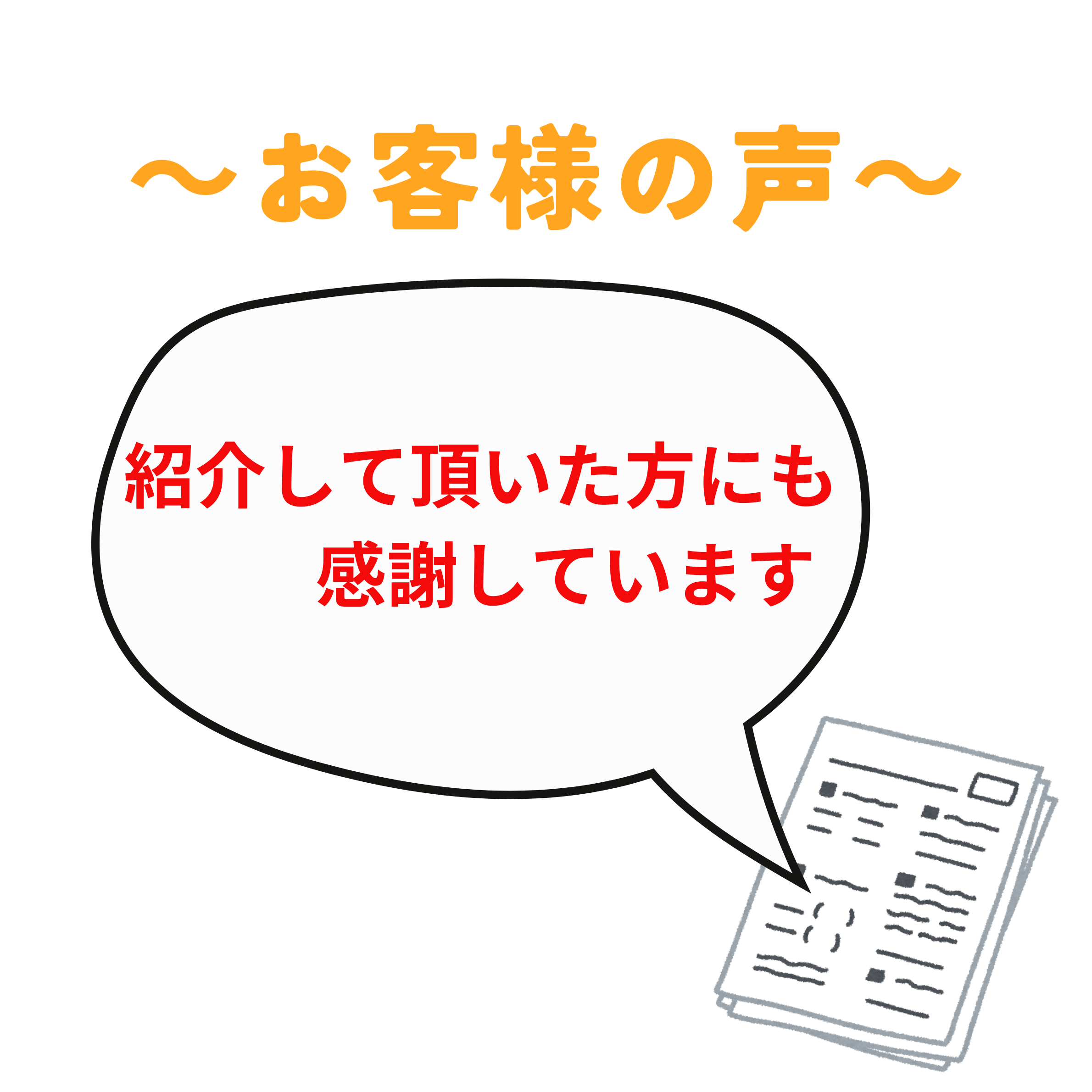 岡山｜【家族葬】紹介して頂いた方にも感謝しています